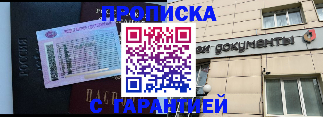 временная прописка в Чаплыгине