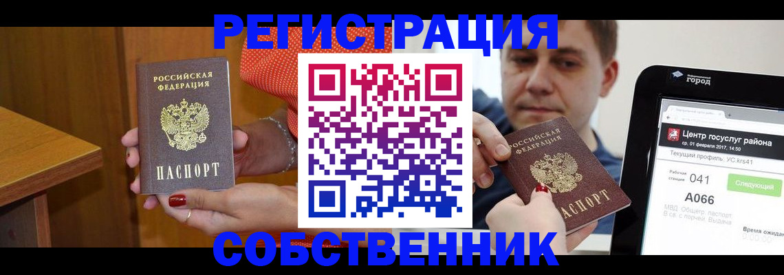 прописка для работы в Чаплыгине